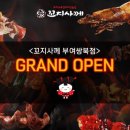 꼬지사께부여쌍북점 네이버블로그