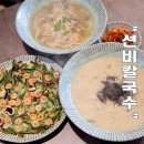 부거리길 | 김천 신음동 맛집 선비칼국수 낙지새우파전 먹방한 후기