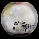 마리나떡향기