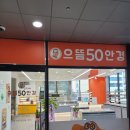 으뜸50안경 군산디오션점 | 군산 조촌동 으뜸50 안경점 군산디오션점 블루라이트 차단안경 구매후기
