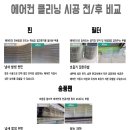 과천 힐스테이트중앙 에어컨청소 3대 작업후기