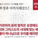 209강 슈타이너의 &#39;누가복음 강의!&#39; [ 성모가 되어, 처녀 수태로 그리스도를 낳아라! &#39;영적 중력&#39;이란 무엇인가! ] 이미지