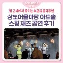 손손기획 | [SNS홍보단] 상도어울마당 아트홀에서 만난 신나는 재즈밴드 "더 블리스"