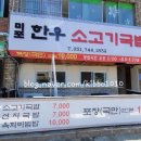 미포한우소고기국밥