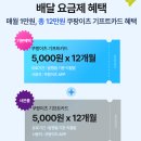이츠유 | 쿠팡이츠 12만원 상품권 주는 알뜰폰 요금제? 유모바일에 있다!!