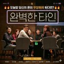 영배의식탁 | 완벽한 타인 리뷰 : 9점대 한국 코미디 영화, 핸드폰이 잠금 해제되는 순간 시작된 진실 게임