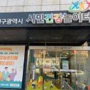 건강놀이터 이미지