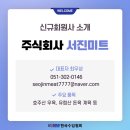 서진미트