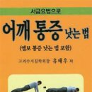 고려수지침요법학회 이미지