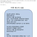 광주전남총학생회의 징계처리의 논란! ....연재2. 카톡은 요지경! 이미지