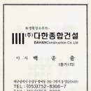 (주)다한건설