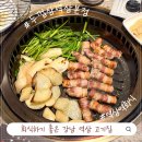 두껍삼 역삼직영점 | 대형 주차장 보유 역삼 고기집 두껍삼 역삼직영점 강남역 삼겹살 맛집 후기