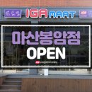 봉암마트 이미지