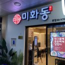 미화동 이미지