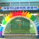 계룡하나로마트준공식(논산계룡축협 2014.11) 이미지