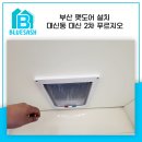 대신푸르지오2차 | 부산펫도어설치 깔끔한 디자인의 고양이 전용 출입문, 대신 2차 푸르지오 아파트 설치 완료!