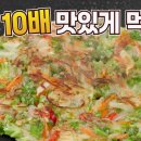 배추전 10배 맛있게 먹는 법 이미지