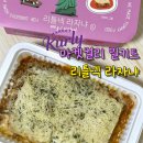 리틀마켓 | 마켓컬리 밀키트 추천 리틀넥 라자냐 내돈내산 솔직후기
