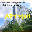 동수원자이2차 이미지