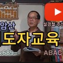 유튜브 &#39;설경철 주산 TV&#39; 만년! 만능! 자석 게시암산판 소개 이미지