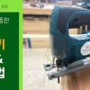 목공(기초) 이미지