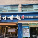 진주냉면이가원 이미지