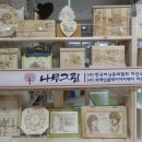 묘원공예갤러리