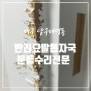 고양이발자국 | 대구 고양이 발톱 자국 문틀 수리 전문