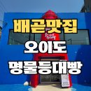 오이도1 | 배곧맛집 오이도명물등대빵