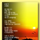 신년시 - 조병화 이미지