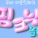 핑크닉 이미지
