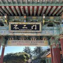 화천수도 | [사찰여행] 양양 휴휴암 후기 | 양양여행 | 양양가볼만한곳 |휴휴암향어떼