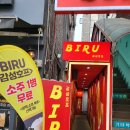 사가정로51길 (14) | [중랑구 술집] 분위기 좋아서 또 방문한 집'비루'