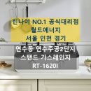 연수주공2 | 연수구 연수동 연수주공2단지아파트 린나이 2구 가스레인지 교체 후기 RT-1620I