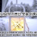 [2월 1주차 목장 말씀나눔] 하나님의 기쁘신 뜻을 이루라! 이미지