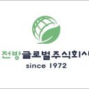 전방(주)