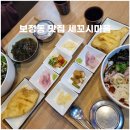 세꼬시마을 용인본점 | 죽전동 횟집 추천 보정동 맛집 세꼬시마을 용인본점 시원한 물회 정식 회덮밥 어때