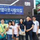 이웃사랑의 집 이미지