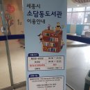 소담동도서관 이미지