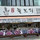 코다리밥도둑 - 고양시 덕양구 효자동 | 봉천역 코다리 맛집 상도늘보리 밥도둑 코다리조림 후기
