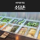 소담촌평촌직영점 이미지