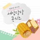 호동로1L | 초3 들이와 무게를 체험하라!