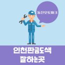 동진공업사 | 인천판금도색 잘하는곳 깔끔하게 끝내고 온 외형복원 후기