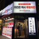 후라이드참잘하는집인동점 이미지