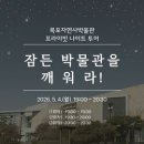 목포자연사박물관 이트레블뉴스