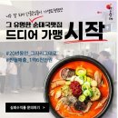 2023년 12월 프랜차이즈 정보공개서 신규등록 169개 브랜드 공개 [ 강동완 기자 ]