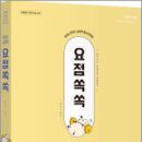 2026 권지수 교육학 필수요약집 요점쏙쏙,권지수,박문각 이미지