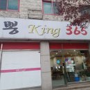 짬뽕킹365