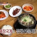 서울콩나물해장국,뼈해장국