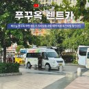 타임카서비스 | 베트남 푸꾸옥 여행 렌트카 기사포함 차량 예약 비용 피크타임 할인코드